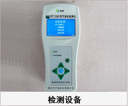 煙塵凈化器 煙霧凈化器 室內(nèi)空氣檢測(cè)儀